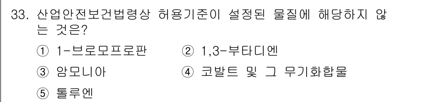 산업보건지도사 2020년 33번 - 산업안전보건법에 따라 허용 기준이 설정된 물질들은 일반적으로 위험성이 높... 에 관한 핵심 기출문제