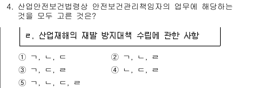 산업보건지도사 2020년 4번 - 산업보건관리책임자의 업무에는 산업재해 예방과 안전 관리가 포함됩니다. 선... 에 관한 핵심 기출문제