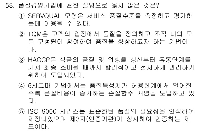산업보건지도사 2020년 58번 - '6시그마' 기법은 품질특성치가 허용한 범위에서 벗어나는 현상을 관리하는... 에 관한 핵심 기출문제