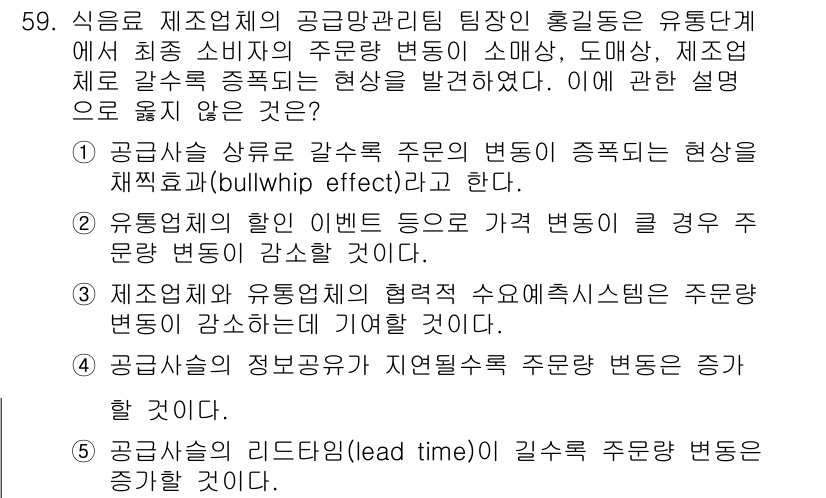 산업보건지도사 2020년 59번 - 정답 '2'는 유통업체의 할인 이벤트가 소비자의 구매에 직접적인 영향을 ... 에 관한 핵심 기출문제