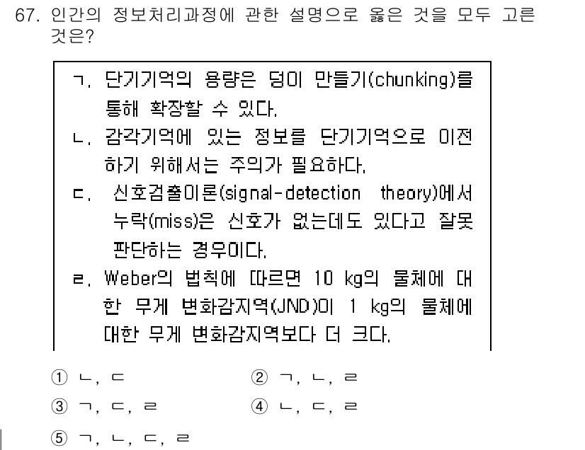 산업보건지도사 2020년 67번 - 정답 '2'가 올바른 이유는 각 설명이 정보 처리 과정에서의 개념을 정확... 에 관한 핵심 기출문제