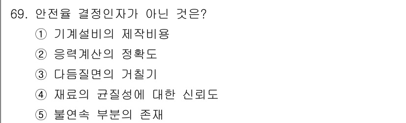 산업보건지도사 2020년 69번 - 안전을 결정짓지 않는 요소는 '기계설비의 제작비용'입니다. 안전은 주로 ... 에 관한 핵심 기출문제