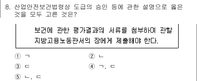 산업보건지도사 2020년 8번 - 산업안전보건법에 따르면, 보건에 관한 평가 결과는 반드시 관련 지방고용노... 에 관한 핵심 기출문제