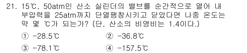 가스기사 2020년 21번 - 이 문제는 기체의 상태 방정식을 이용한 문제입니다. 주어진 압력과 온도에... 에 관한 핵심 기출문제