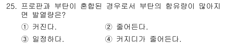 가스기사 2020년 25번 - 프로판과 부탄이 혼합된 경우 발열량이 증가하는 현상이 발생합니다. 이는 ... 에 관한 핵심 기출문제