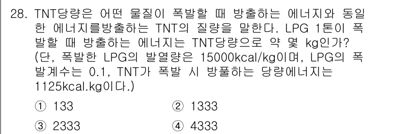 가스기사 2020년 28번 - 주어진 문제에서 LPG 1톤의 폭발 시 방출되는 에너지가 15,000 k... 에 관한 핵심 기출문제