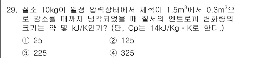가스기사 2020년 29번 - 주어진 문제는 질소의 엔트로피 변화량을 계산하는 것입니다. 질소의 질량은... 에 관한 핵심 기출문제