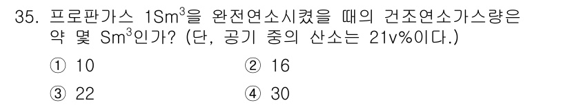 가스기사 2020년 35번 - 프로판가스(C₃H₈)의 완전 연소 반응식은 다음과 같습니다: 

egi... 에 관한 핵심 기출문제