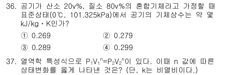 가스기사 2020년 36번 - 주어진 문제는 특정한 조성 비율의 공기의 기체상수를 계산하는 것입니다. ... 에 관한 핵심 기출문제
