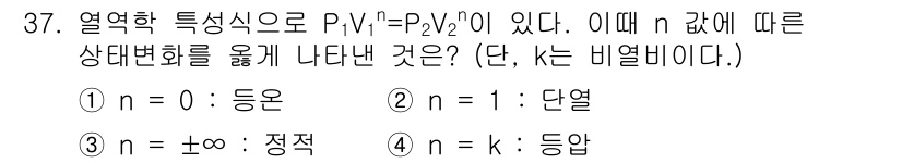가스기사 2020년 37번 - 해당 자격증의 핵심 개념을 묻는 객관식 문제