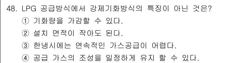가스기사 2020년 48번 - 정답 '3'은 강제기화방식이 연속적인 가스 공급을 실현하는 특징이 있음을... 에 관한 핵심 기출문제