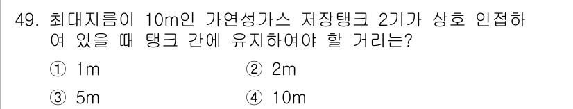가스기사 2020년 49번 - 가스 저장탱크의 최대 지름이 10m일 때, 두 개의 탱크가 상호 인접하기... 에 관한 핵심 기출문제