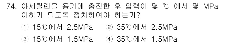 가스기사 2020년 74번 - 아세틸렌 가스의 압력은 온도에 따라 달라지므로, 일정한 압력을 유지하기 ... 에 관한 핵심 기출문제