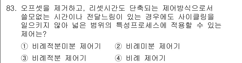가스기사 2020년 83번 - 주어진 문제는 오프셋을 제거하고 리셋시간이 단축되는 제어방식에 대한 것입... 에 관한 핵심 기출문제