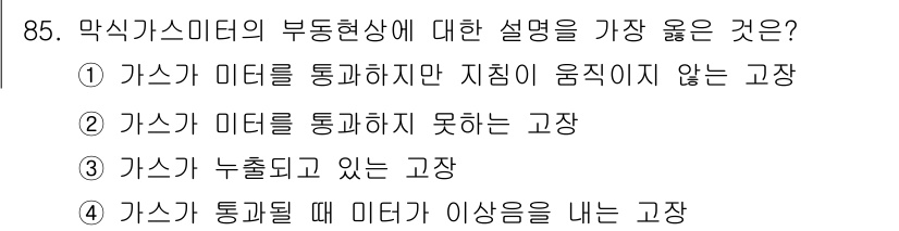 가스기사 2020년 85번 - 부동현상이란 가스가 미터를 통과하더라도 지침이 움직이지 않는 상태를 말합... 에 관한 핵심 기출문제