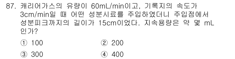 가스기사 2020년 87번 - 주어진 문제에서 캐리어 가스의 유량과 기체의 속도를 사용하여 총 용량을 ... 에 관한 핵심 기출문제