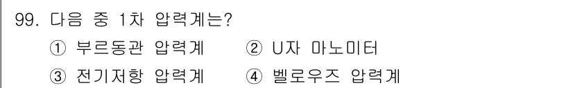 가스기사 2020년 99번 - U자 마노미터는 압력 측정 기구 중 하나로, 대기압을 기준으로 액체의 높... 에 관한 핵심 기출문제