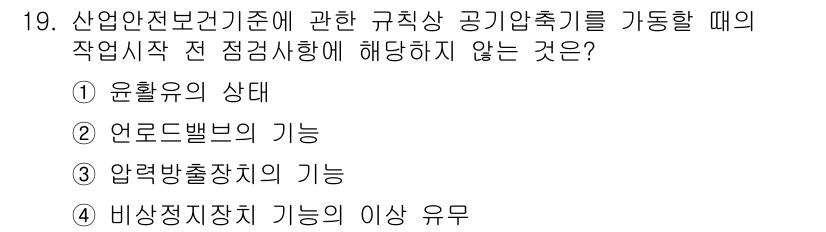 건설안전기사 2020년 19번 - 정답 '4'는 비상정지장치 기능의 이상 유무가 작업 시작 전 점검사항에 ... 에 관한 핵심 기출문제
