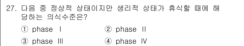 건설안전기사 2020년 27번 - 정답 '2'인 이유는 phase II가 생물학적 활동이 중지될 수 있는 ... 에 관한 핵심 기출문제