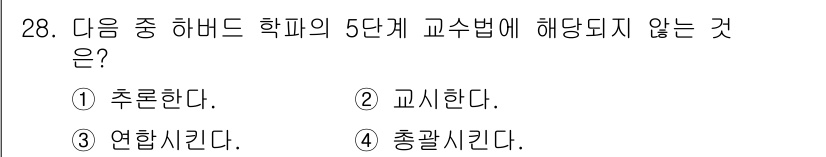 건설안전기사 2020년 28번 - 하버드 학파의 5단계 교수법에서는 주로 추론, 교환, 연합 등을 통해 지... 에 관한 핵심 기출문제