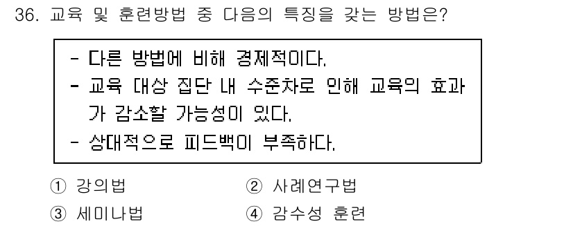 건설안전기사 2020년 36번 - 정답 '1'인 강의법은 다른 교육 방법에 비해 경제적이며, 교육 대상 집... 에 관한 핵심 기출문제