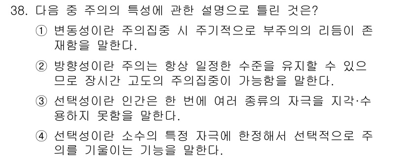 건설안전기사 2020년 38번 - 해당 자격증의 핵심 개념을 묻는 객관식 문제