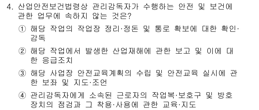 건설안전기사 2020년 4번 - 정답 '3'은 산업안전보건법에 따라 관리감독자가 수립하는 안전교육 계획의... 에 관한 핵심 기출문제