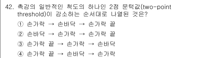 건설안전기사 2020년 42번 - 주어진 문제는 두 지점 간의 촉각을 인지할 수 있는 최소한의 간격에 대한... 에 관한 핵심 기출문제