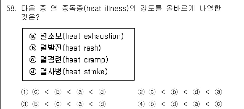 건설안전기사 2020년 58번 - 주어진 선택지는 열 관련 질환들을 강도 순서로 나열하는 것입니다. '열 ... 에 관한 핵심 기출문제