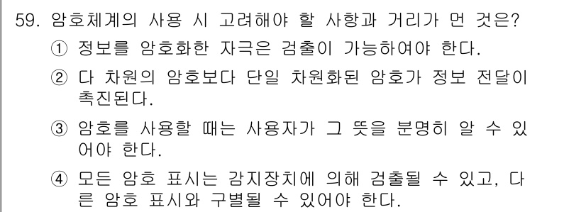 건설안전기사 2020년 59번 - 정답 '2'는 암호체계에서 사용되는 두 개의 암호 간의 차원 차이를 강조... 에 관한 핵심 기출문제