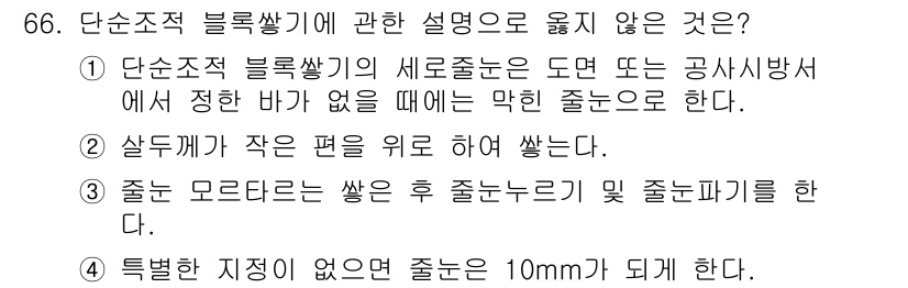 건설안전기사 2020년 66번 - 정답인 '2'는 설명의 내용이 잘못되었기 때문입니다. 샐두께가 작은 편을... 에 관한 핵심 기출문제