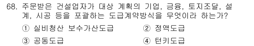건설안전기사 2020년 68번 - 도급계약은 건설업자와 발주자 간의 법적 약속으로, 발주자는 작업을 의뢰하... 에 관한 핵심 기출문제