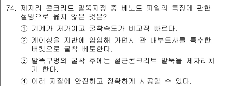 건설안전기사 2020년 74번 - 정답은 '1'입니다. 이유는 기계가 저작업을 하는 과정에서 발생하는 굳기... 에 관한 핵심 기출문제