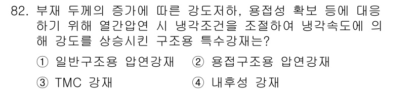 건설안전기사 2020년 82번 - 부재 두께의 증가에 따라 강도를 높이기 위해서는 용접 접합 부분의 강도를... 에 관한 핵심 기출문제