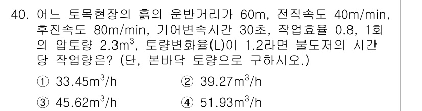 건설재료시험기사 2020년 40번 - 해당 자격증의 핵심 개념을 묻는 객관식 문제