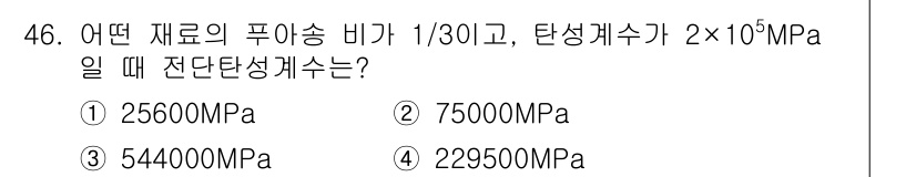 건설재료시험기사 2020년 47번 - 전단탄성계수(E)는 푸아송 비(ν)와 탄성계수(E) 간의 관계를 이용하여... 에 관한 핵심 기출문제