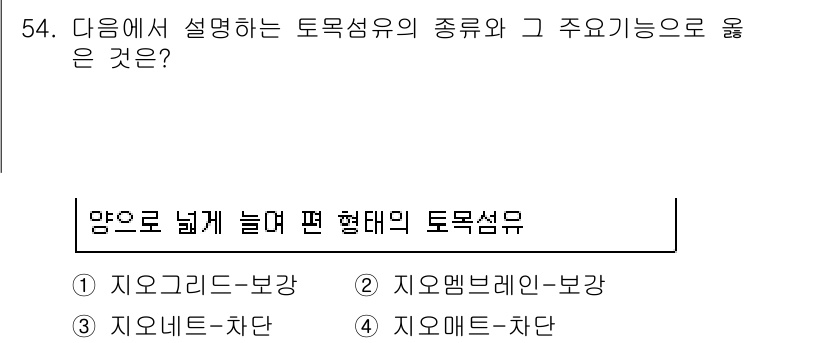 건설재료시험기사 2020년 55번 - 주어진 문제는 토목재료의 종류와 그 주요 기능에 대한 내용을 묻고 있습니... 에 관한 핵심 기출문제