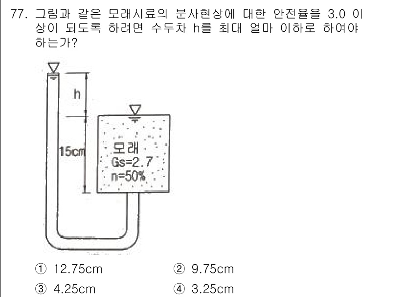 건설재료시험기사 2020년 78번 - 주어진 문제는 모래시료의 비그리고 압력과 관련된 질문입니다. 이 경우, ... 에 관한 핵심 기출문제