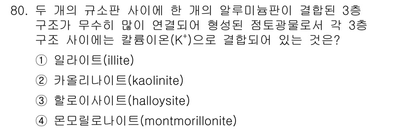 건설재료시험기사 2020년 81번 - 해당 자격증의 핵심 개념을 묻는 객관식 문제