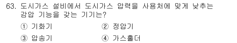 건축기사 2020년 63번 - 정답 '2'는 정압기가 맞습니다. 정압기는 도시가스의 압력을 조절하여 사... 에 관한 핵심 기출문제
