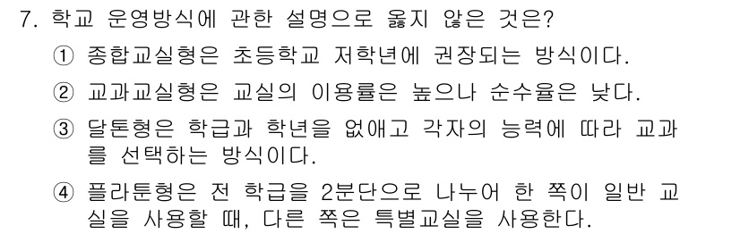 건축기사 2020년 7번 - 정답인 '2'가 맞는 이유는 교과교실형 운영 방식에서는 일반적으로 교실의... 에 관한 핵심 기출문제