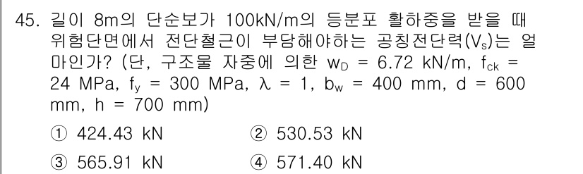 실내건축기사(구) 2020년 45번 - 이 문제는 구조물의 전단력을 계산하는 문제로, 주어진 조건들을 바탕으로 ... 에 관한 핵심 기출문제