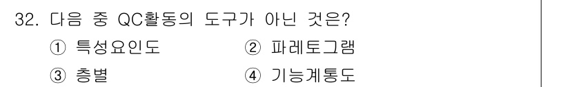 실내건축기사 2020년 32번 - QC활동의 도구는 품질 관리와 개선을 위한 다양한 기법과 도구입니다. '... 에 관한 핵심 기출문제