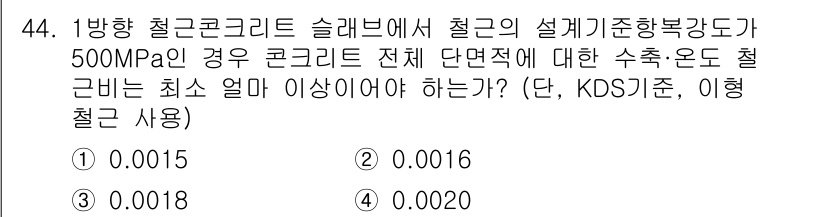 실내건축기사 2020년 44번 - 주어진 문제는 철근 콘크리트의 설계기준과 관련된 사항입니다. 500MPa... 에 관한 핵심 기출문제