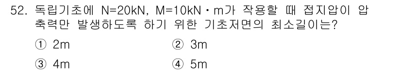 실내건축기사 2020년 52번 - 주어진 문제에서 독립기초에 작용하는 힘(N)과 모멘트(M)를 고려할 때,... 에 관한 핵심 기출문제