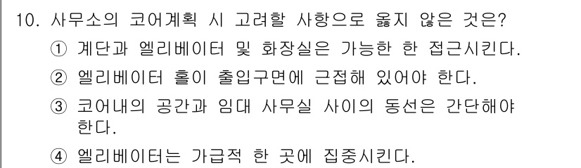 건축설비기사 2020년 10번 - 해당 자격증의 핵심 개념을 묻는 객관식 문제