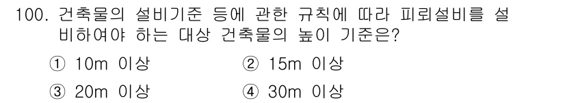 건축설비기사 2020년 101번 - 해당 자격증의 핵심 개념을 묻는 객관식 문제