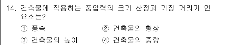 건축설비기사 2020년 14번 - 풍압력의 크기 산정에는 건축물의 중량이 중요한 요소입니다. 건축물의 중량... 에 관한 핵심 기출문제
