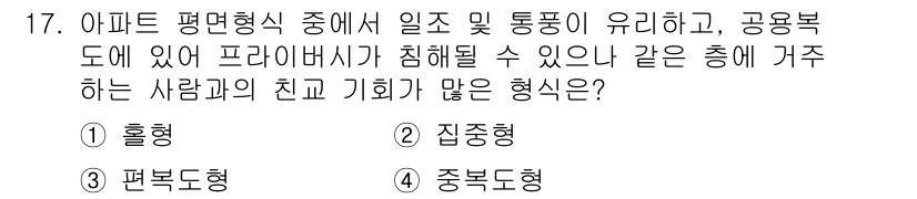 건축설비기사 2020년 17번 - 아파트 평면형식 중 일조 및 통풍이 유리하고 공용복도에 있어 프라이버시가... 에 관한 핵심 기출문제