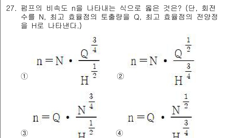 건축설비기사 2020년 27번 - 주어진 문제에서 'n'은 펌프의 비속도를 나타내며, 이때 주어진 변수들(... 에 관한 핵심 기출문제